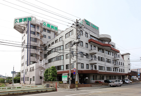久藤病院1
